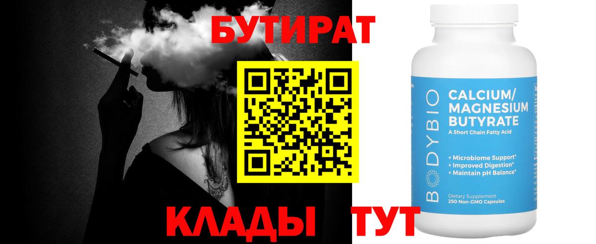 Бутират бутик  Вход с VPN  Зима 