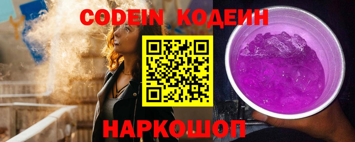 Кодеиновый сироп Lean Purple Drank  Кодеин напиток Lean (лин)  Зима  Вход с VPN 