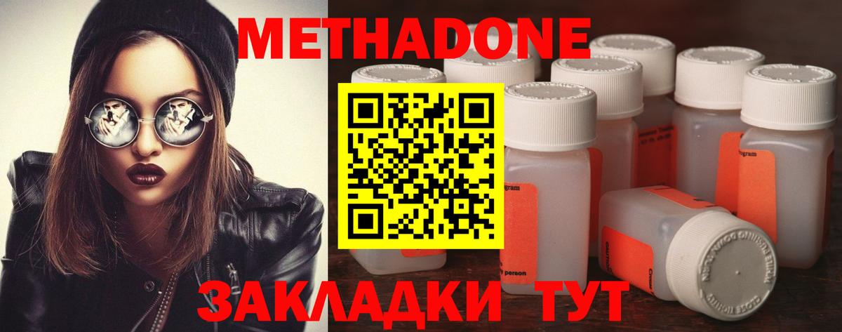 Метадон methadone  Вход с VPN  Метадон мёд  Зима 